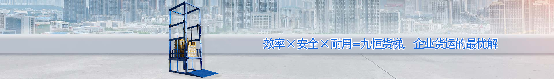 桥头镇顺优升降科技